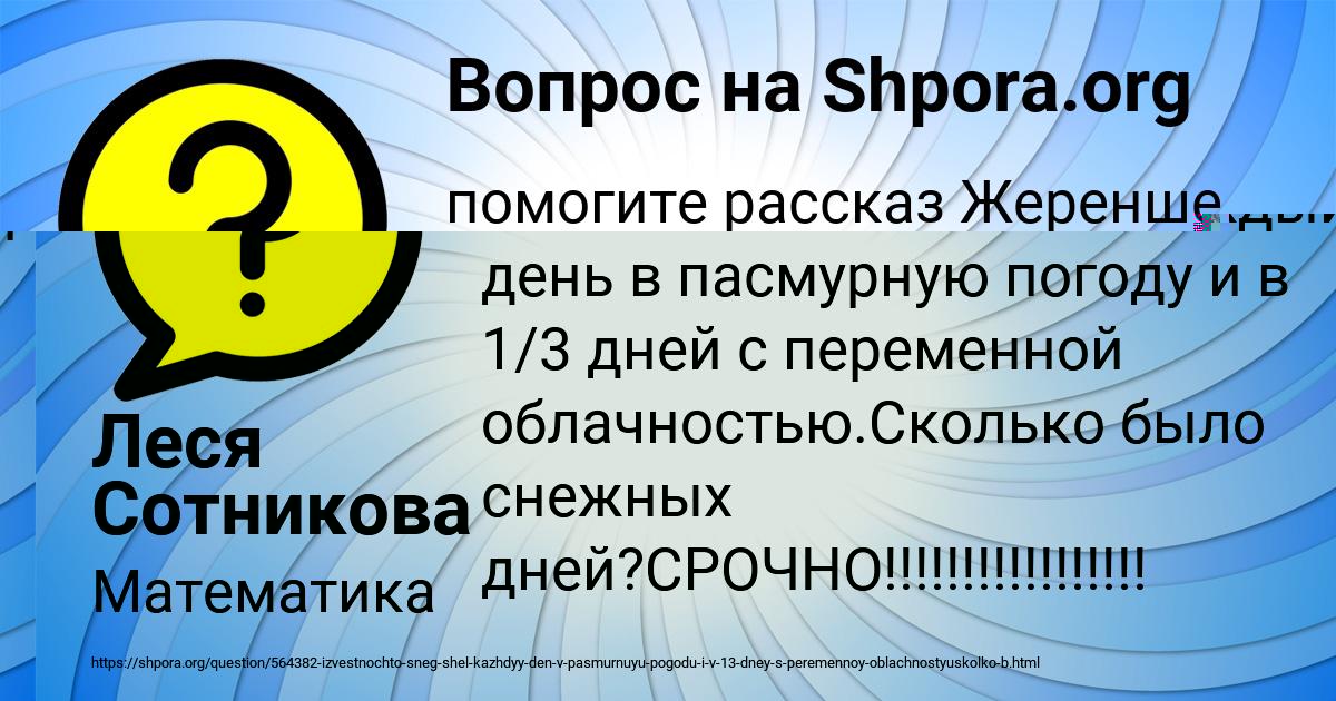 Картинка с текстом вопроса от пользователя Леся Сотникова