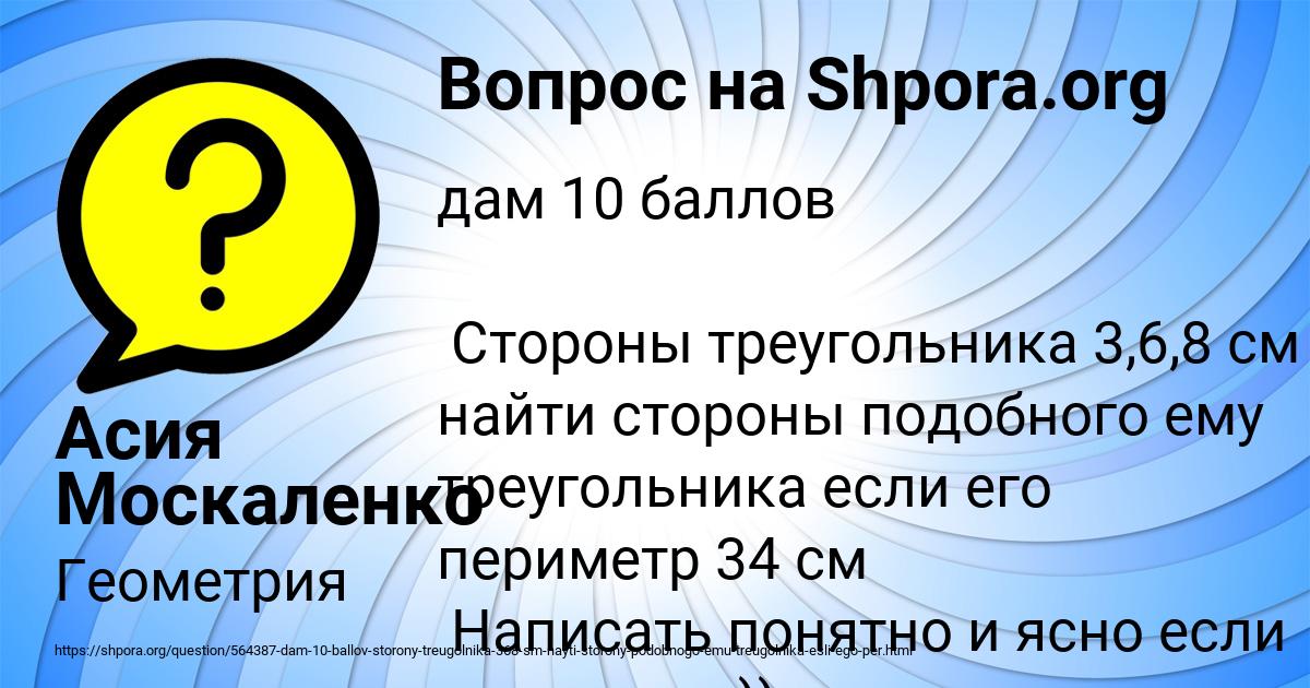 Картинка с текстом вопроса от пользователя Асия Москаленко