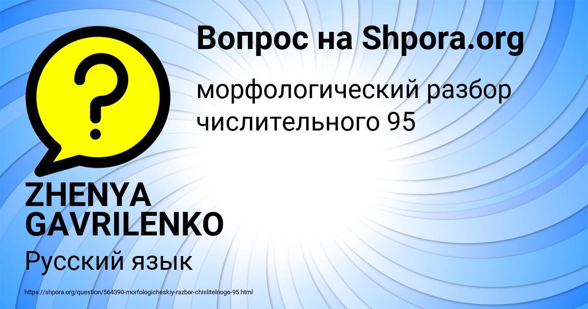 Картинка с текстом вопроса от пользователя ZHENYA GAVRILENKO