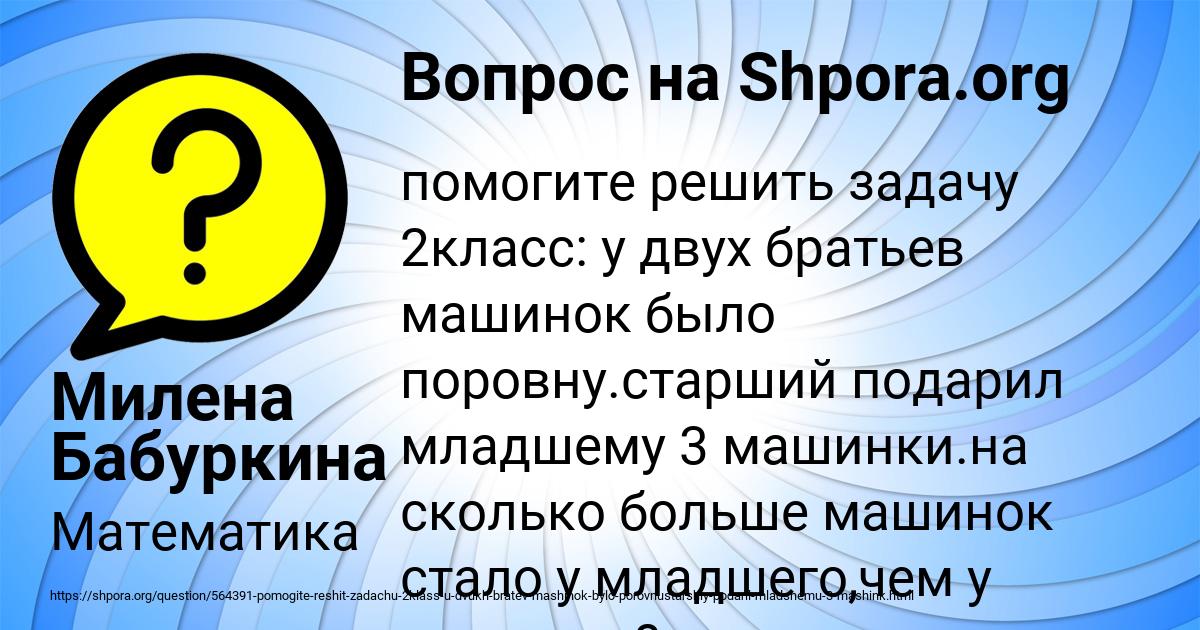 Картинка с текстом вопроса от пользователя Милена Бабуркина