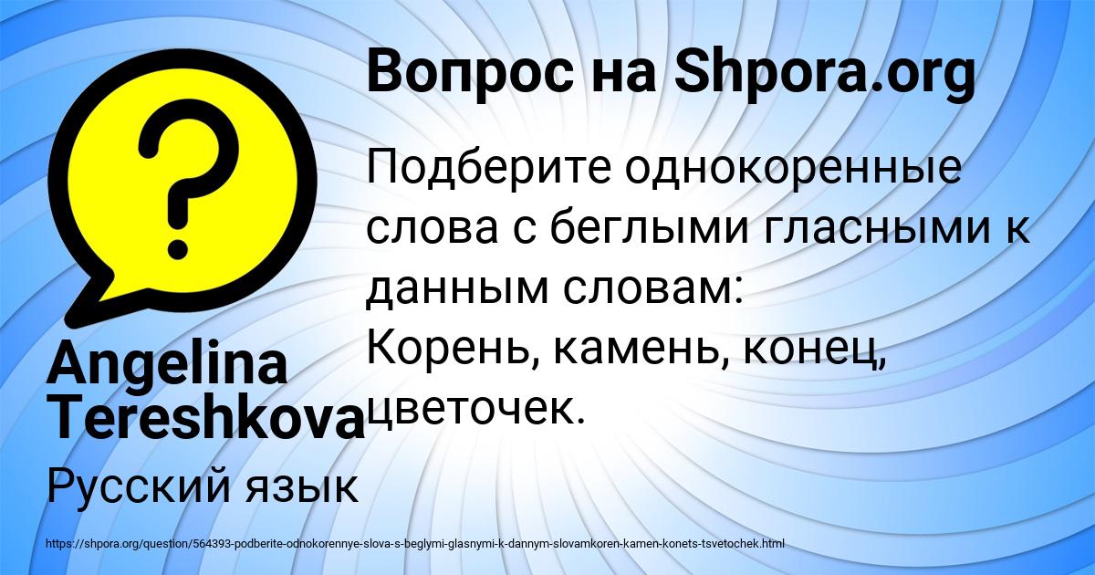 Картинка с текстом вопроса от пользователя Angelina Tereshkova