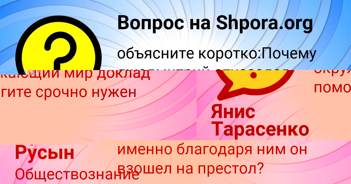 Картинка с текстом вопроса от пользователя Янис Тарасенко