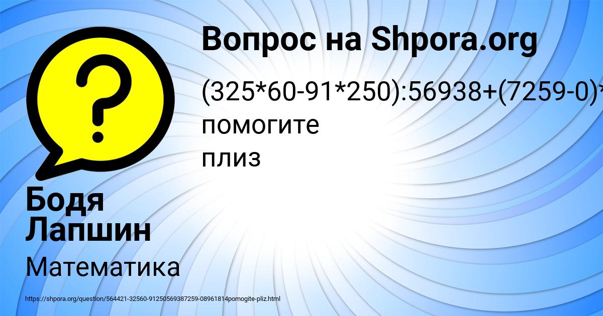 Картинка с текстом вопроса от пользователя Бодя Лапшин