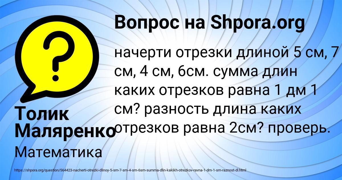 Картинка с текстом вопроса от пользователя Толик Маляренко