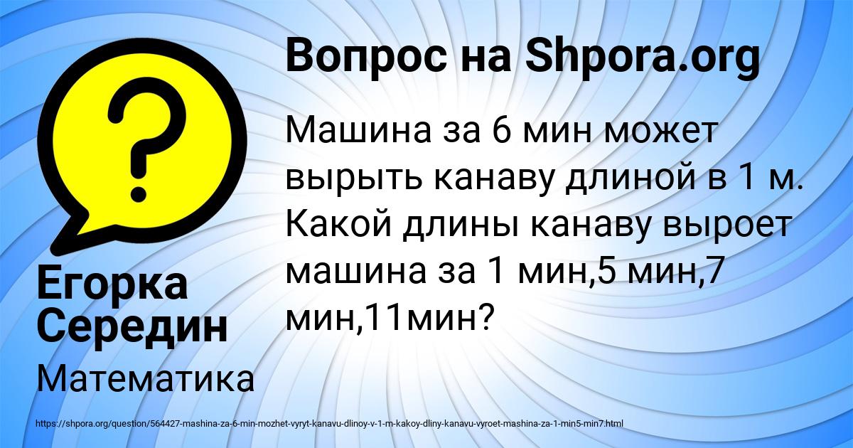 Картинка с текстом вопроса от пользователя Егорка Середин