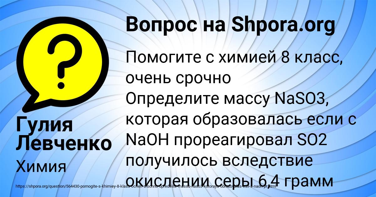 Картинка с текстом вопроса от пользователя Гулия Левченко