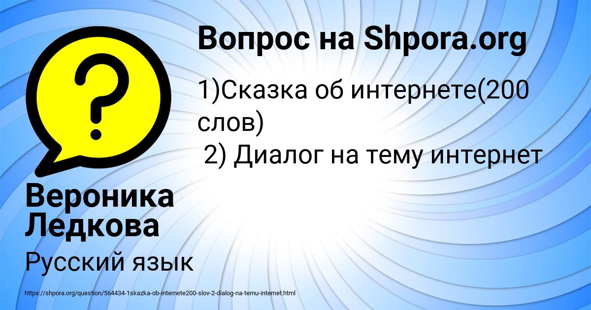 Картинка с текстом вопроса от пользователя Вероника Ледкова