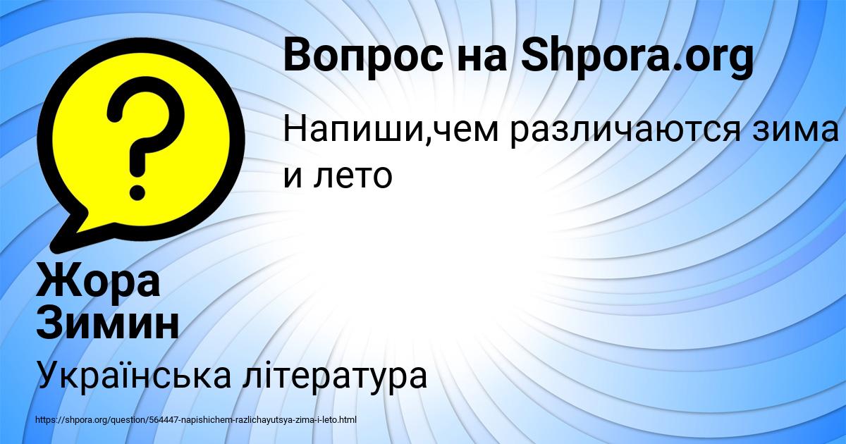Картинка с текстом вопроса от пользователя Жора Зимин