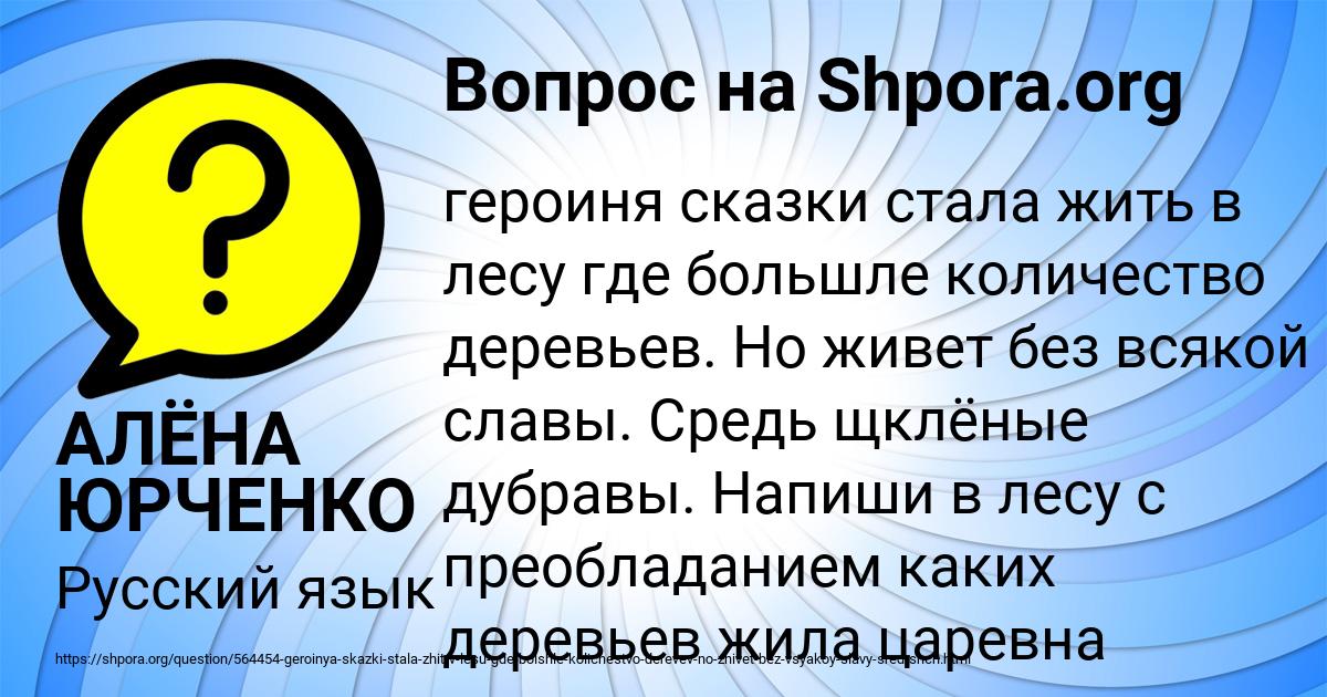 Картинка с текстом вопроса от пользователя АЛЁНА ЮРЧЕНКО