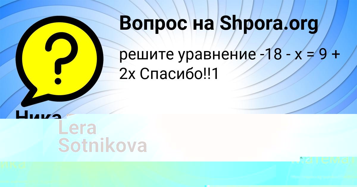 Картинка с текстом вопроса от пользователя Lera Sotnikova