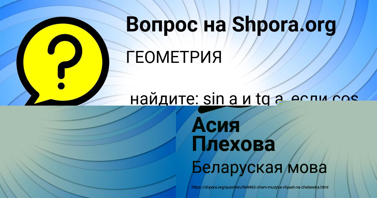 Картинка с текстом вопроса от пользователя Асия Плехова