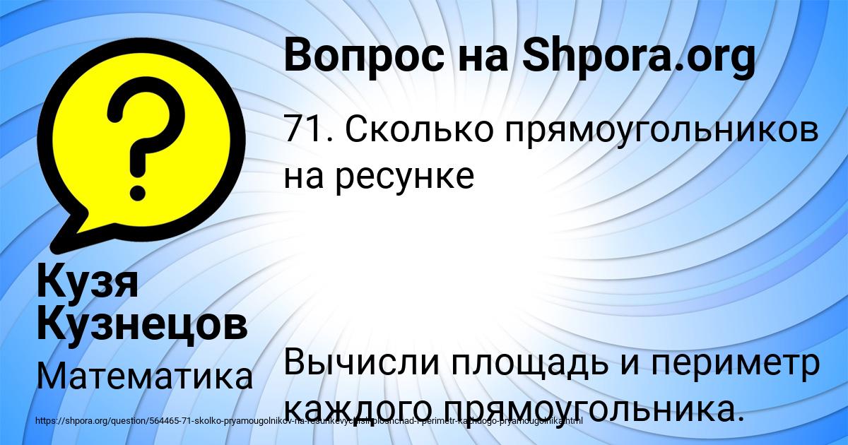 Картинка с текстом вопроса от пользователя Кузя Кузнецов