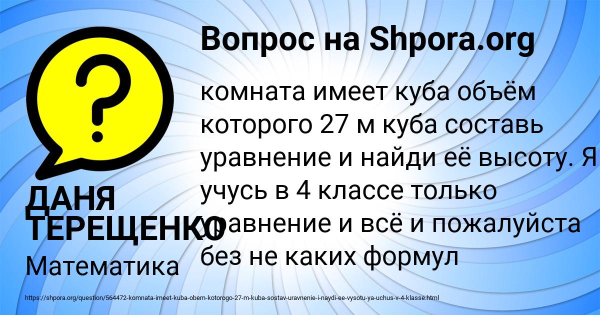 Картинка с текстом вопроса от пользователя ДАНЯ ТЕРЕЩЕНКО