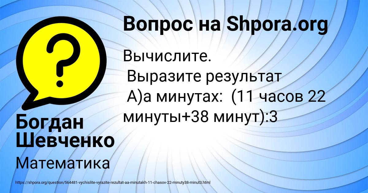 Картинка с текстом вопроса от пользователя Богдан Шевченко