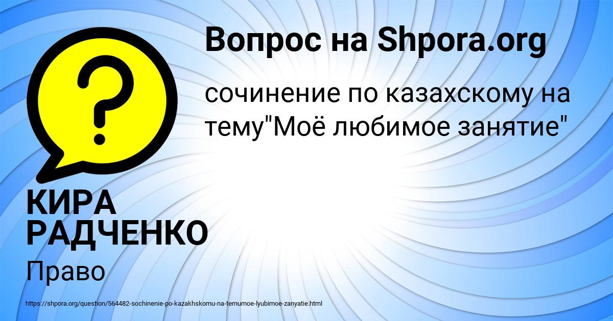 Картинка с текстом вопроса от пользователя КИРА РАДЧЕНКО