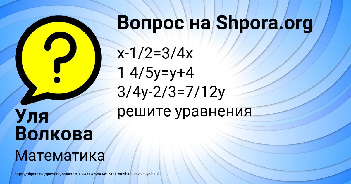 Картинка с текстом вопроса от пользователя Уля Волкова