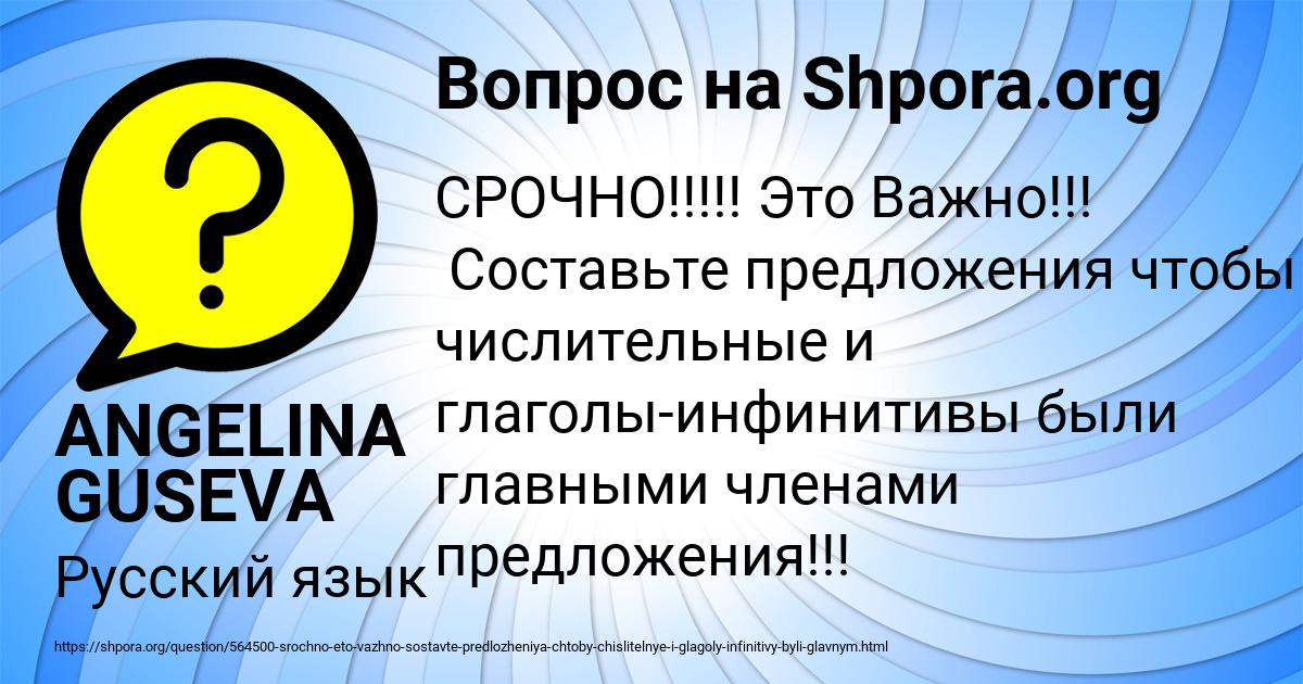 Картинка с текстом вопроса от пользователя ANGELINA GUSEVA