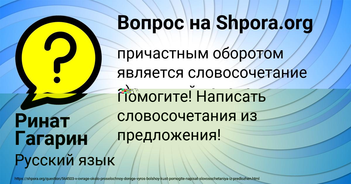 Картинка с текстом вопроса от пользователя Ринат Гагарин