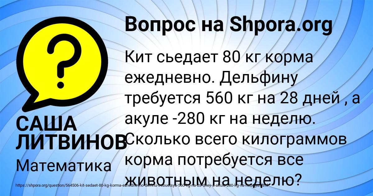 Картинка с текстом вопроса от пользователя САША ЛИТВИНОВ