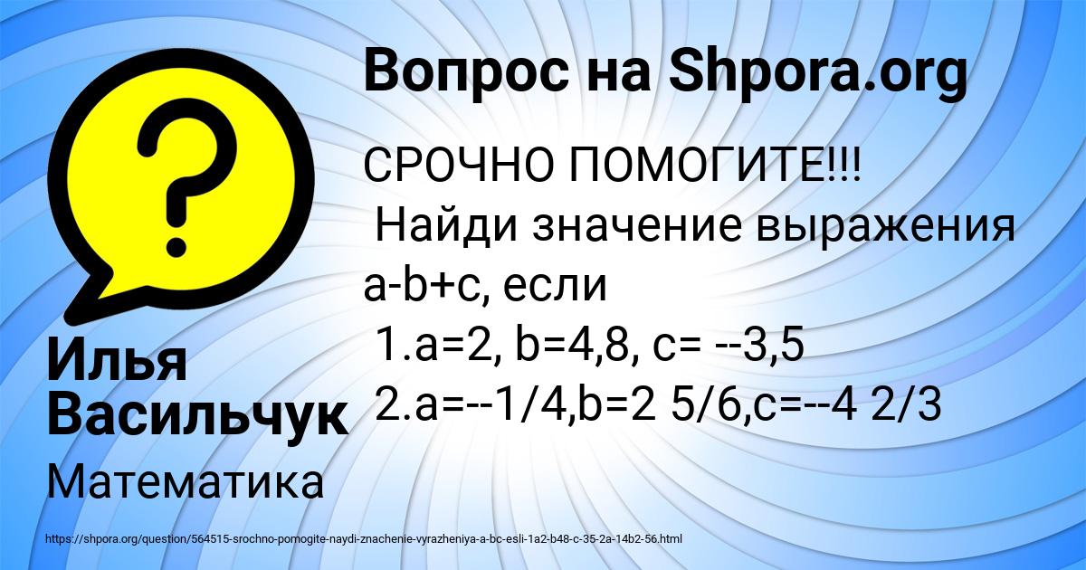 Картинка с текстом вопроса от пользователя Илья Васильчук