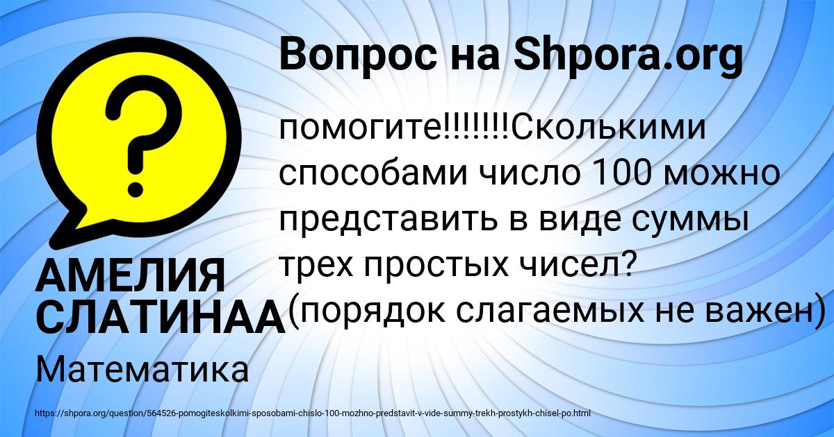 Картинка с текстом вопроса от пользователя АМЕЛИЯ СЛАТИНАА