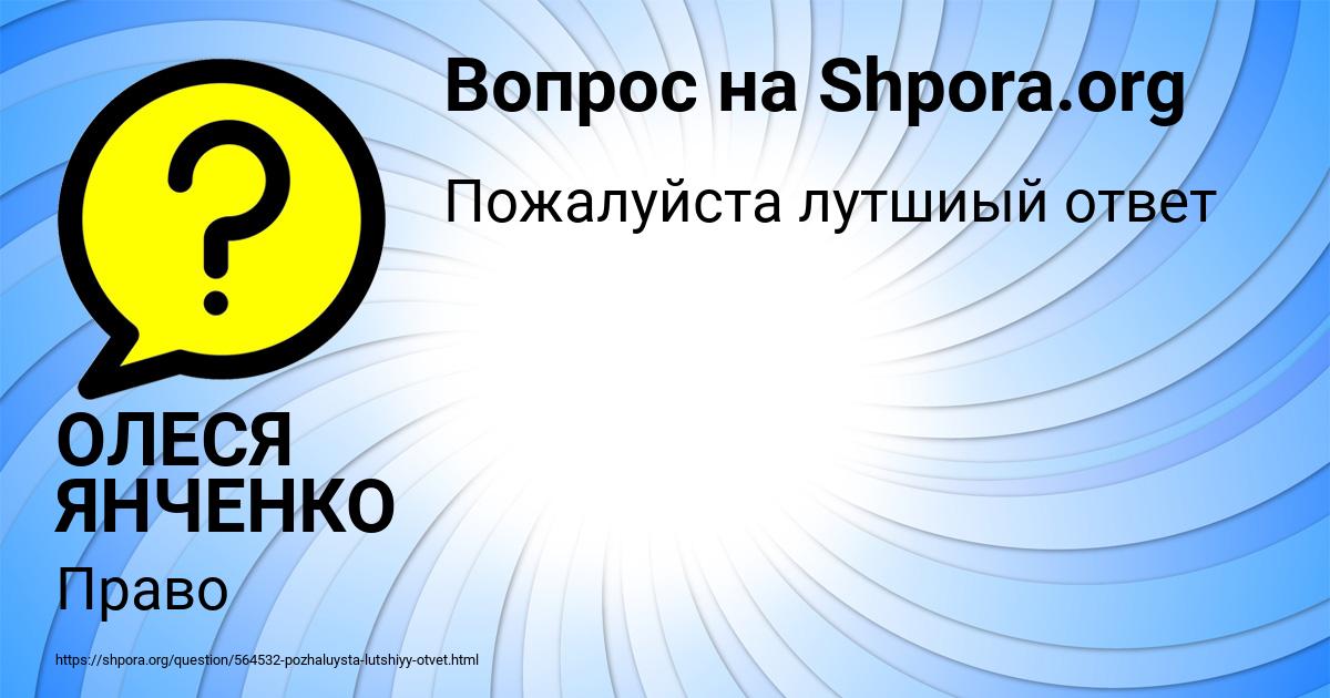 Картинка с текстом вопроса от пользователя ОЛЕСЯ ЯНЧЕНКО