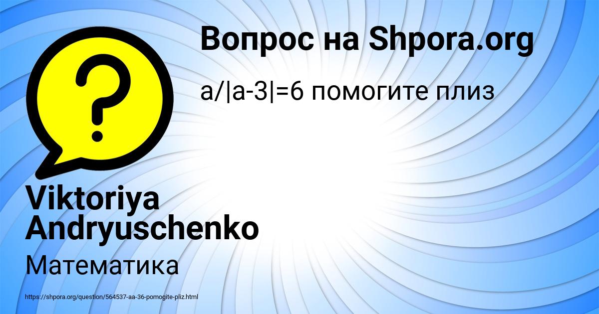 Картинка с текстом вопроса от пользователя Viktoriya Andryuschenko