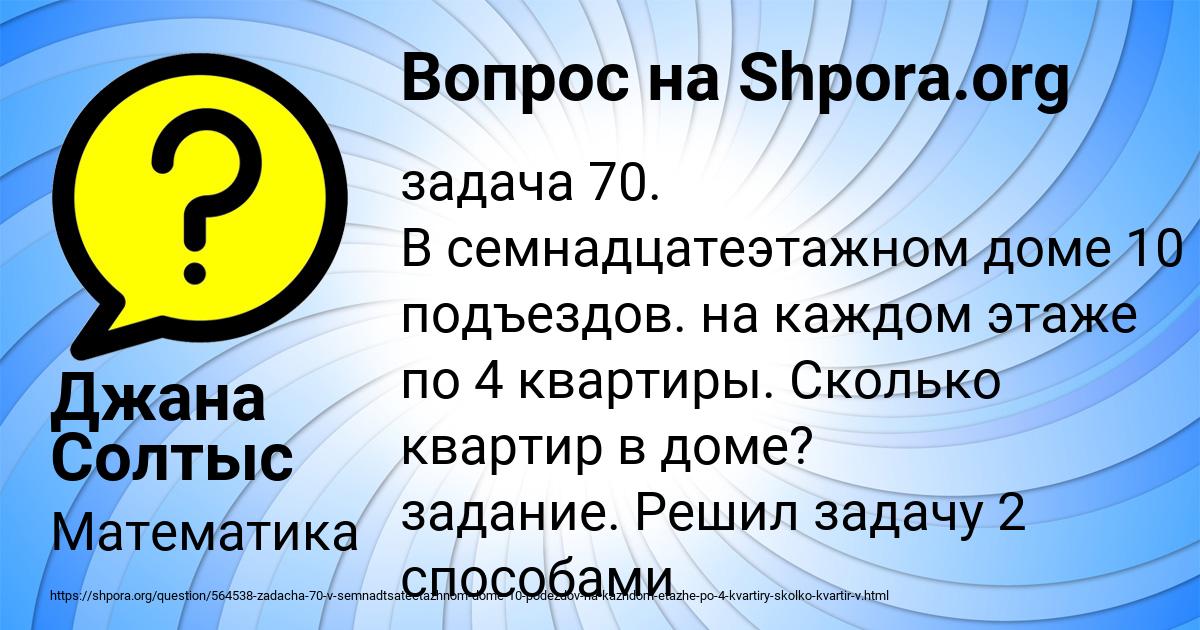 Картинка с текстом вопроса от пользователя Джана Солтыс