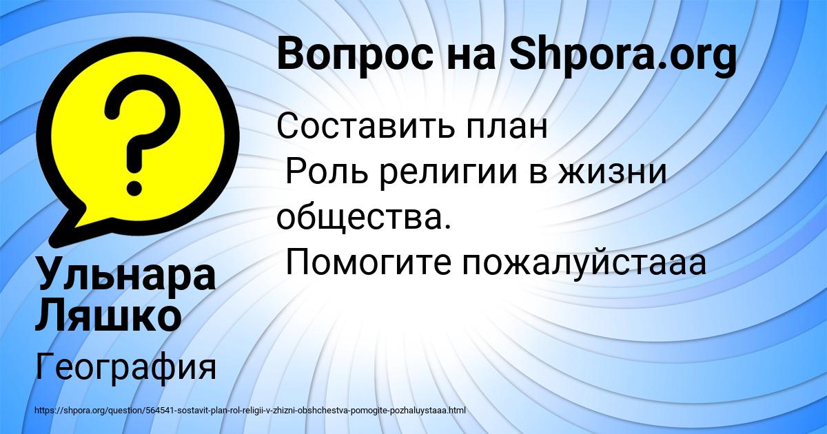 Картинка с текстом вопроса от пользователя Ульнара Ляшко