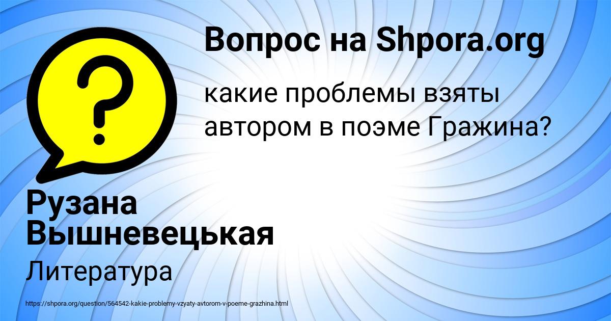 Картинка с текстом вопроса от пользователя Рузана Вышневецькая