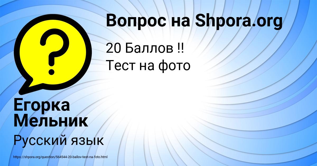 Картинка с текстом вопроса от пользователя Егорка Мельник