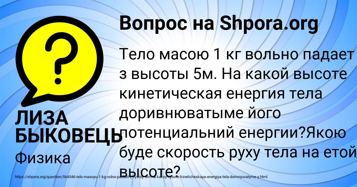 Картинка с текстом вопроса от пользователя ЛИЗА БЫКОВЕЦЬ