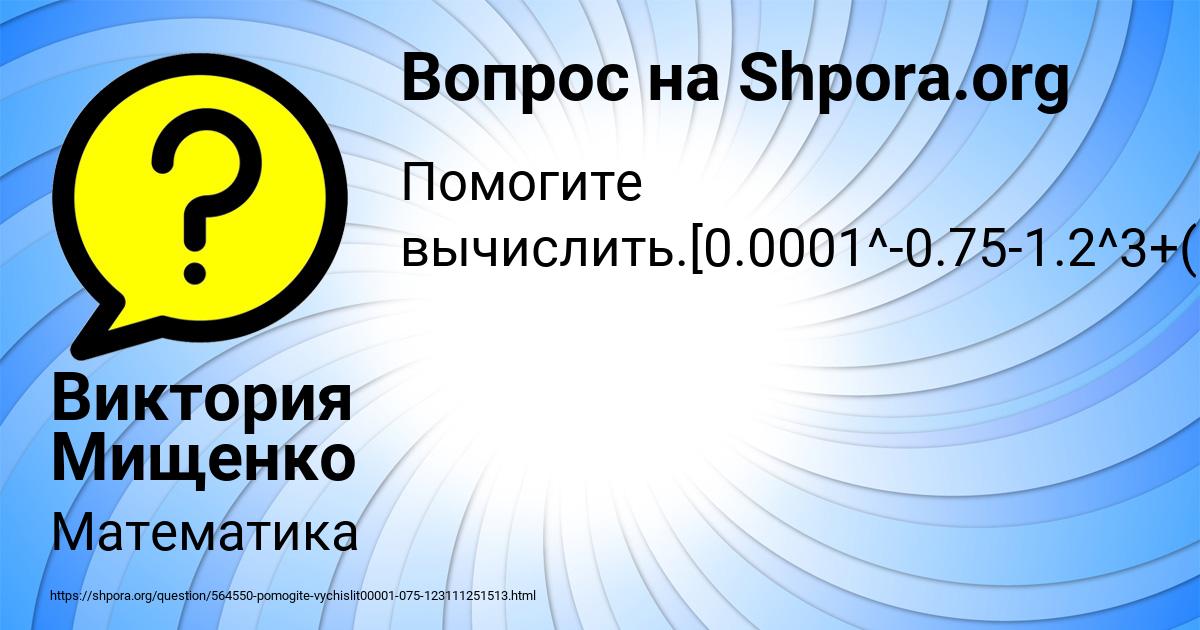Картинка с текстом вопроса от пользователя Виктория Мищенко