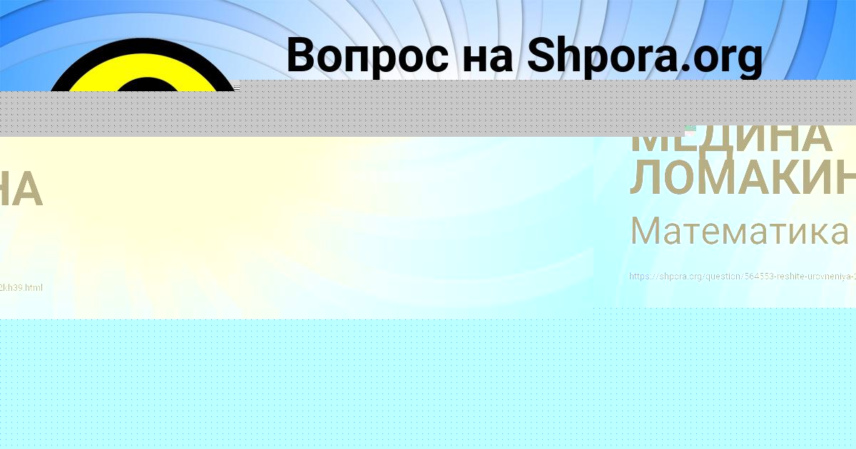 Картинка с текстом вопроса от пользователя МЕДИНА ЛОМАКИНА