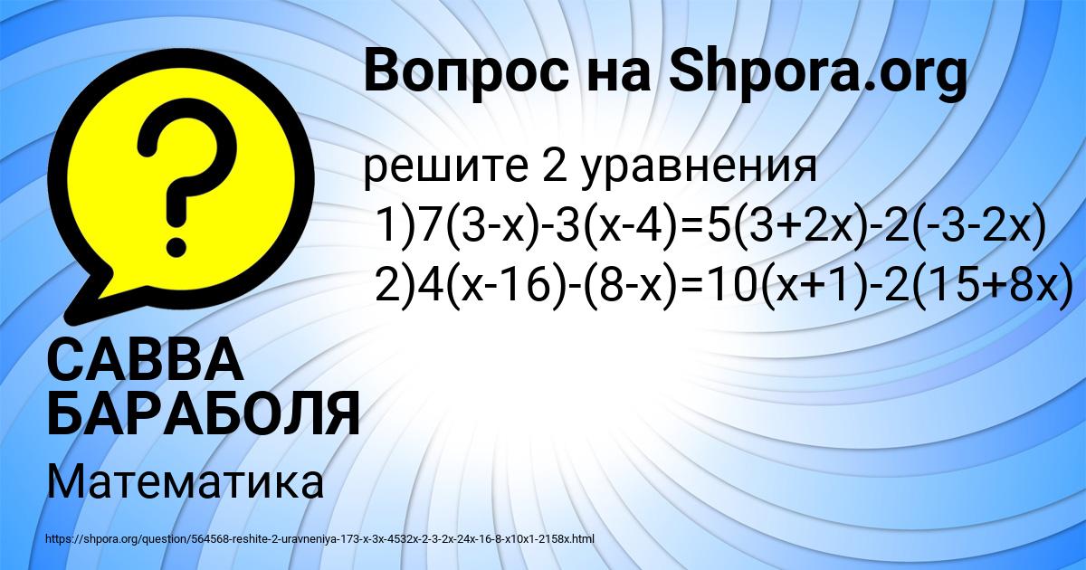 Картинка с текстом вопроса от пользователя САВВА БАРАБОЛЯ