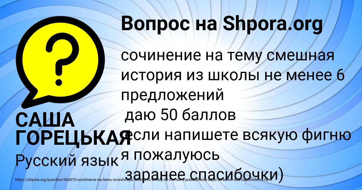 Картинка с текстом вопроса от пользователя САША ГОРЕЦЬКАЯ