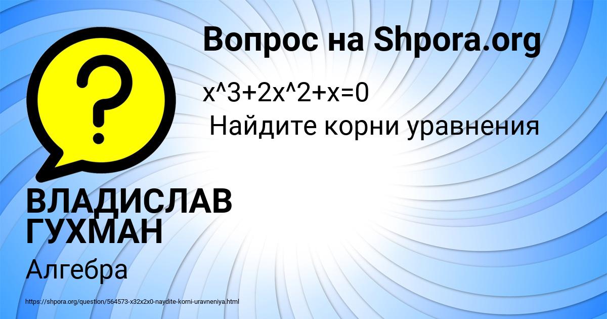 Картинка с текстом вопроса от пользователя ВЛАДИСЛАВ ГУХМАН