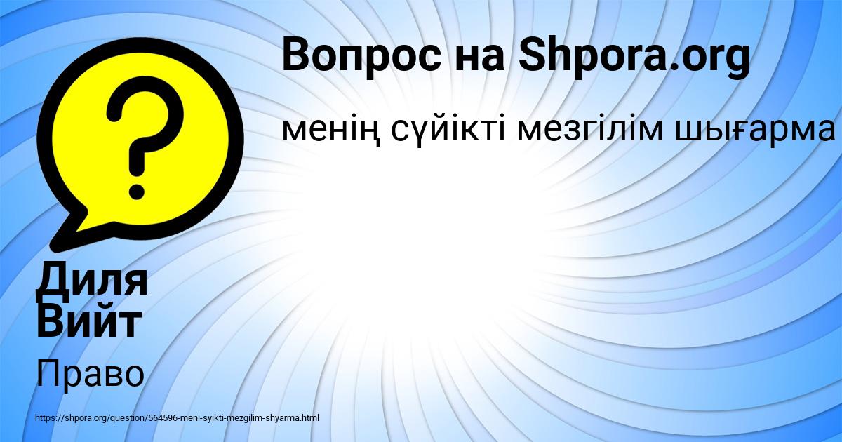 Картинка с текстом вопроса от пользователя Диля Вийт