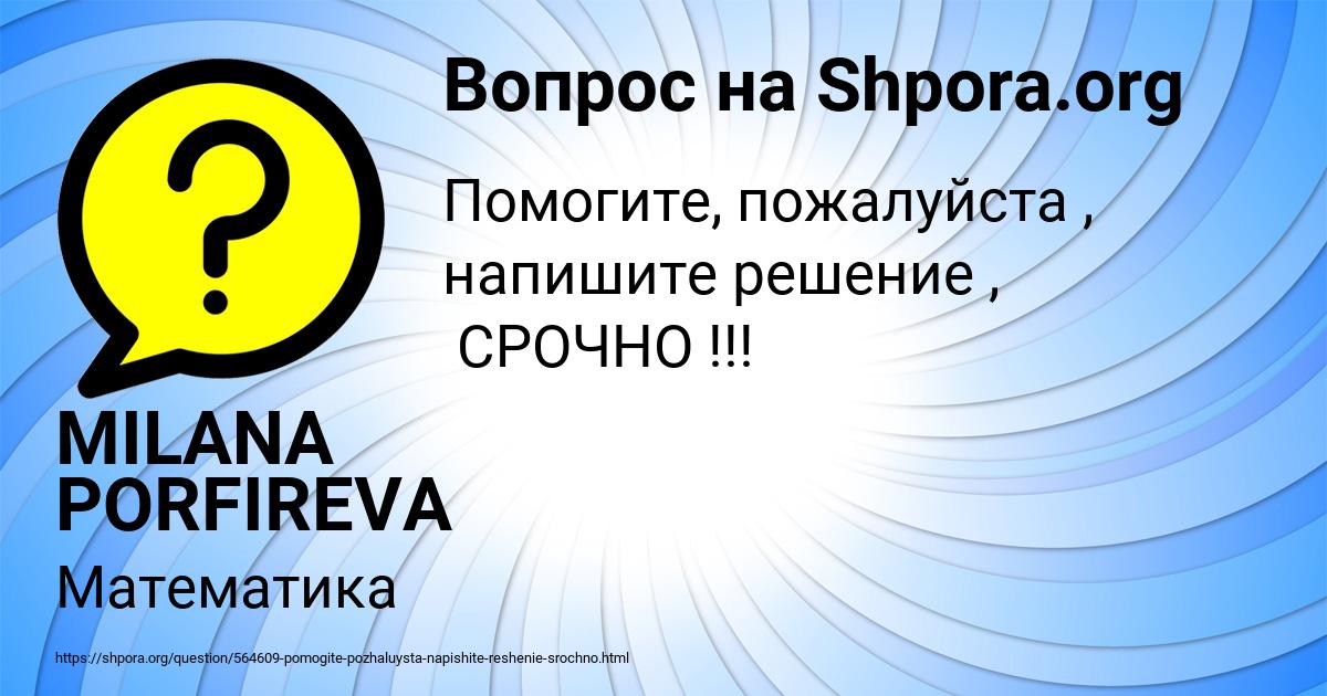 Картинка с текстом вопроса от пользователя MILANA PORFIREVA