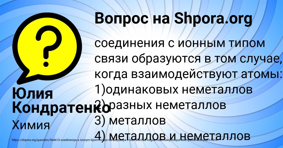 Картинка с текстом вопроса от пользователя Юлия Кондратенко