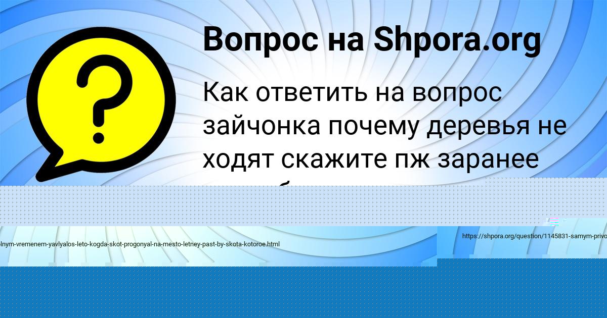 Картинка с текстом вопроса от пользователя Деня Тищенко
