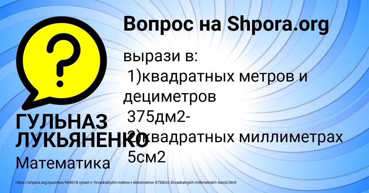 Картинка с текстом вопроса от пользователя ГУЛЬНАЗ ЛУКЬЯНЕНКО