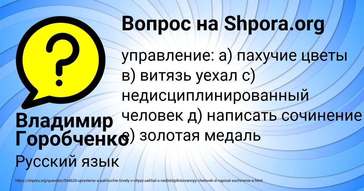 Картинка с текстом вопроса от пользователя Владимир Горобченко