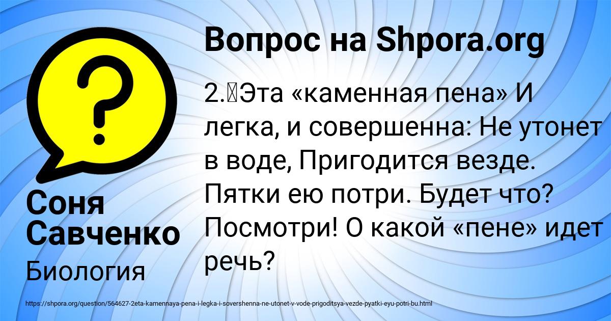 Картинка с текстом вопроса от пользователя Соня Савченко