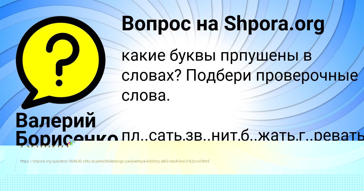 Картинка с текстом вопроса от пользователя Оля Зубакина