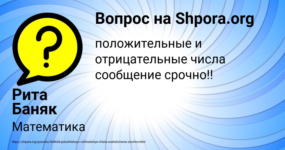 Картинка с текстом вопроса от пользователя Рита Баняк
