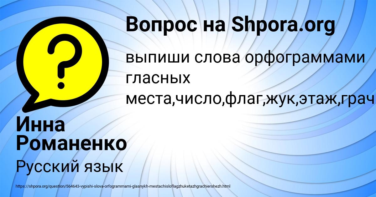 Картинка с текстом вопроса от пользователя Инна Романенко