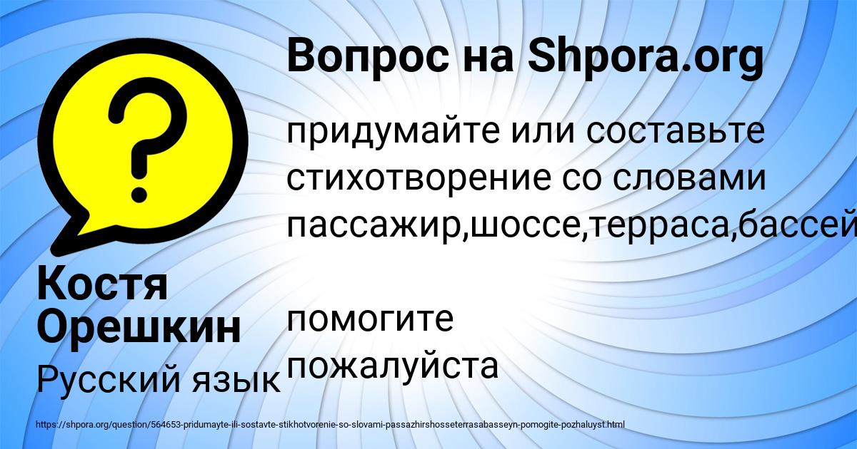 Картинка с текстом вопроса от пользователя Костя Орешкин