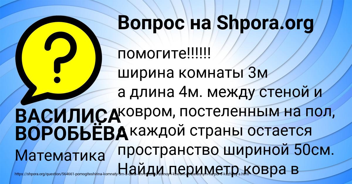 Картинка с текстом вопроса от пользователя ВАСИЛИСА ВОРОБЬЁВА