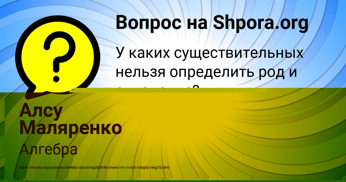 Картинка с текстом вопроса от пользователя Алсу Маляренко